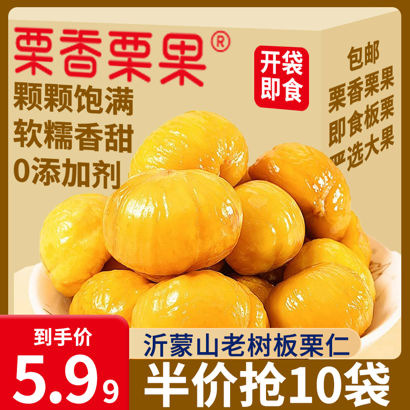 【半价抢20包】即食板栗仁粉糯沙甜去壳即食板栗仁油栗仁小零食解馋