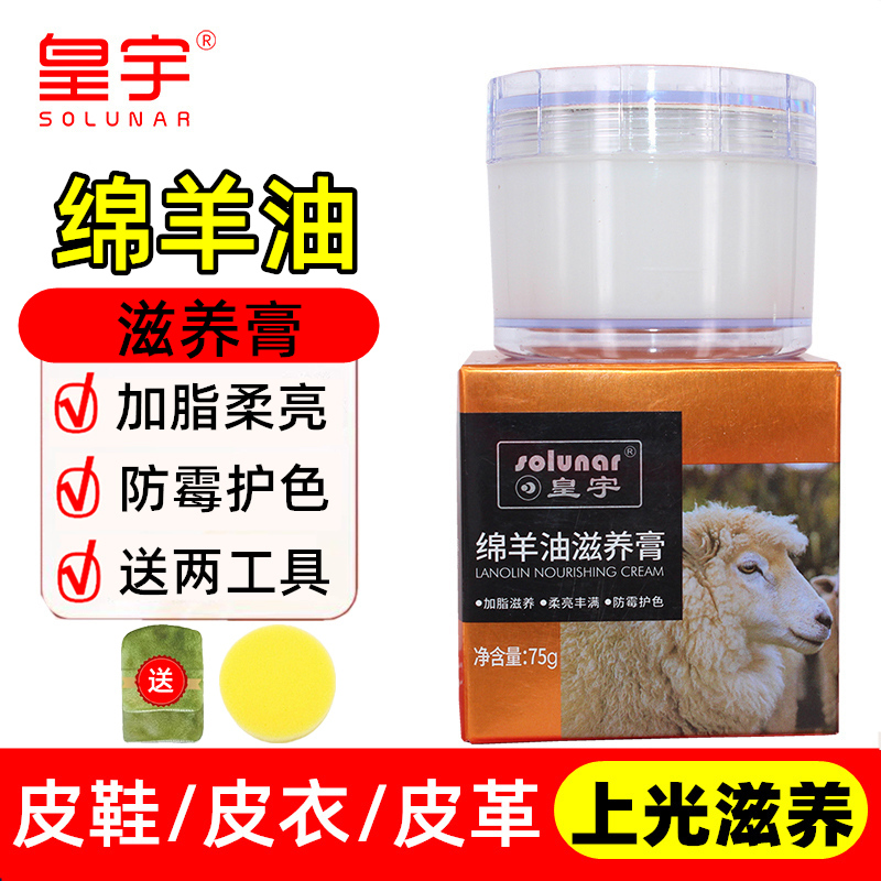 皇宇绵羊油滋养膏无色鞋油黑色皮衣油真皮夹克皮包专用保养护理油