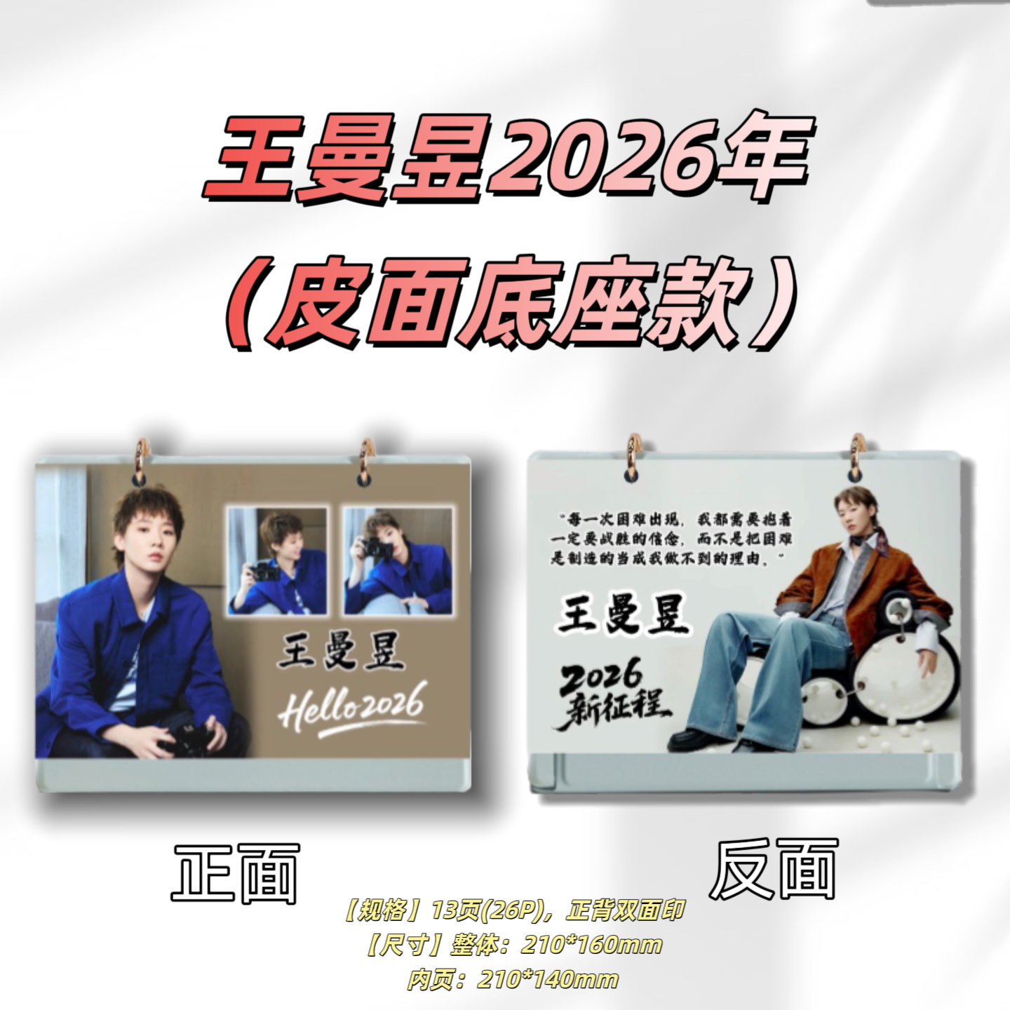 王曼昱2026年乒乓台历桌面摆台创意礼品台历