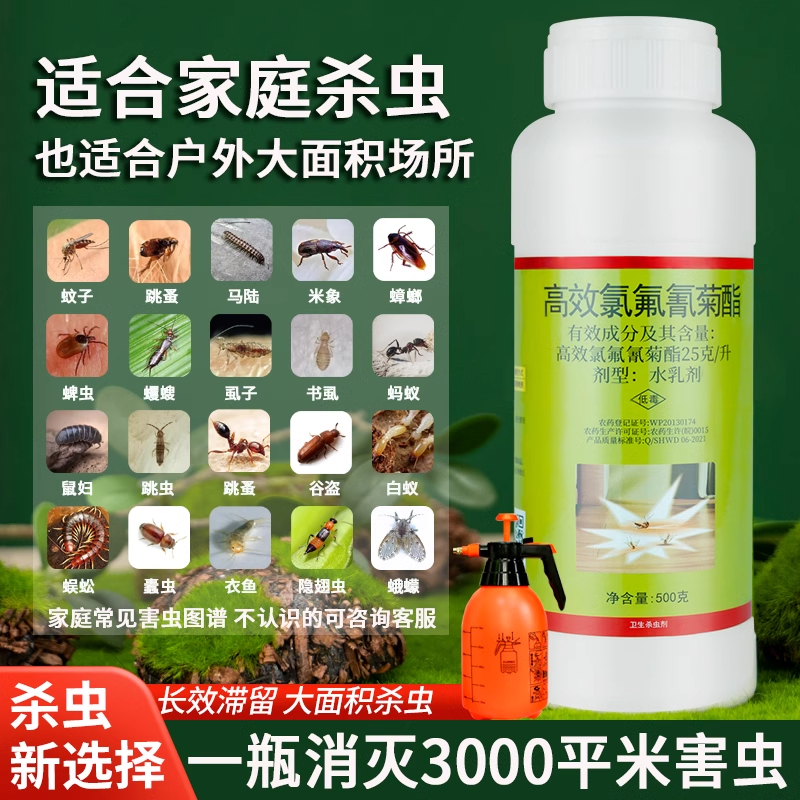 大面积灭蚊子药跳蚤蚂蚁室内户外下水道杀虫剂杀蚊喷雾庭院蟑螂