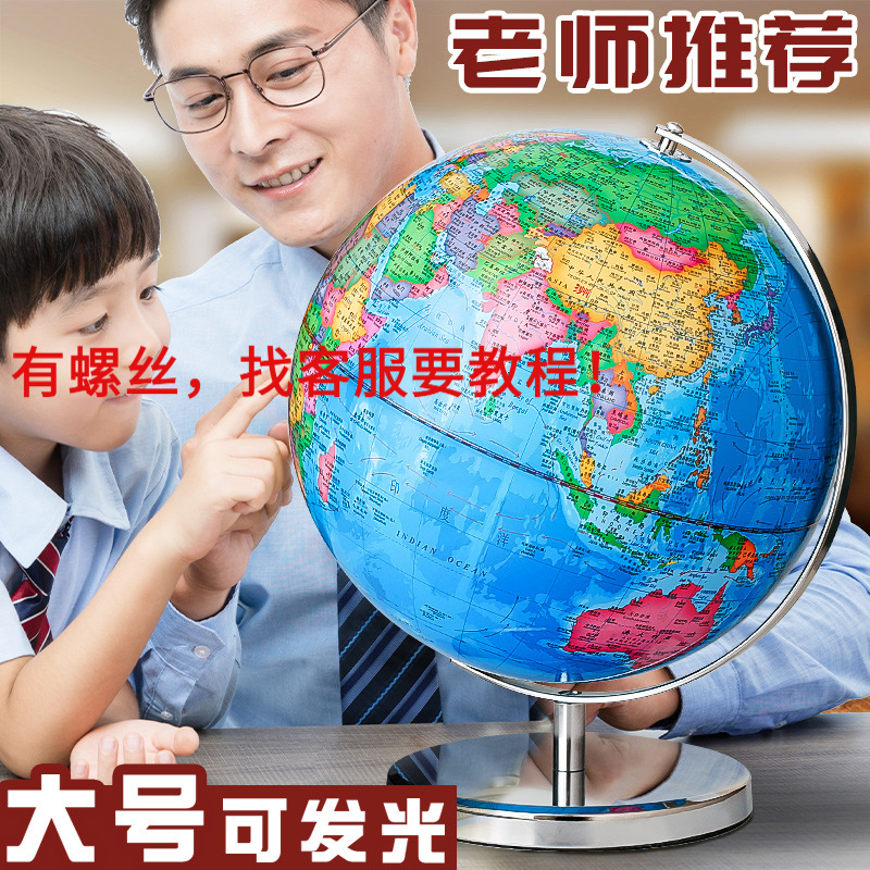 家用32CM地球仪大号发光摆件高清儿童教师推荐中学生专用AR地球仪