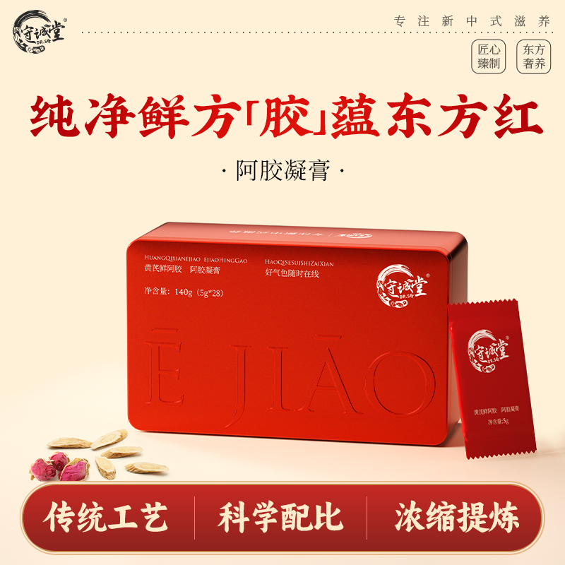 守诚堂黄芪鲜阿胶开袋即食传统阿胶膏配料干净冬季女性滋养小礼盒