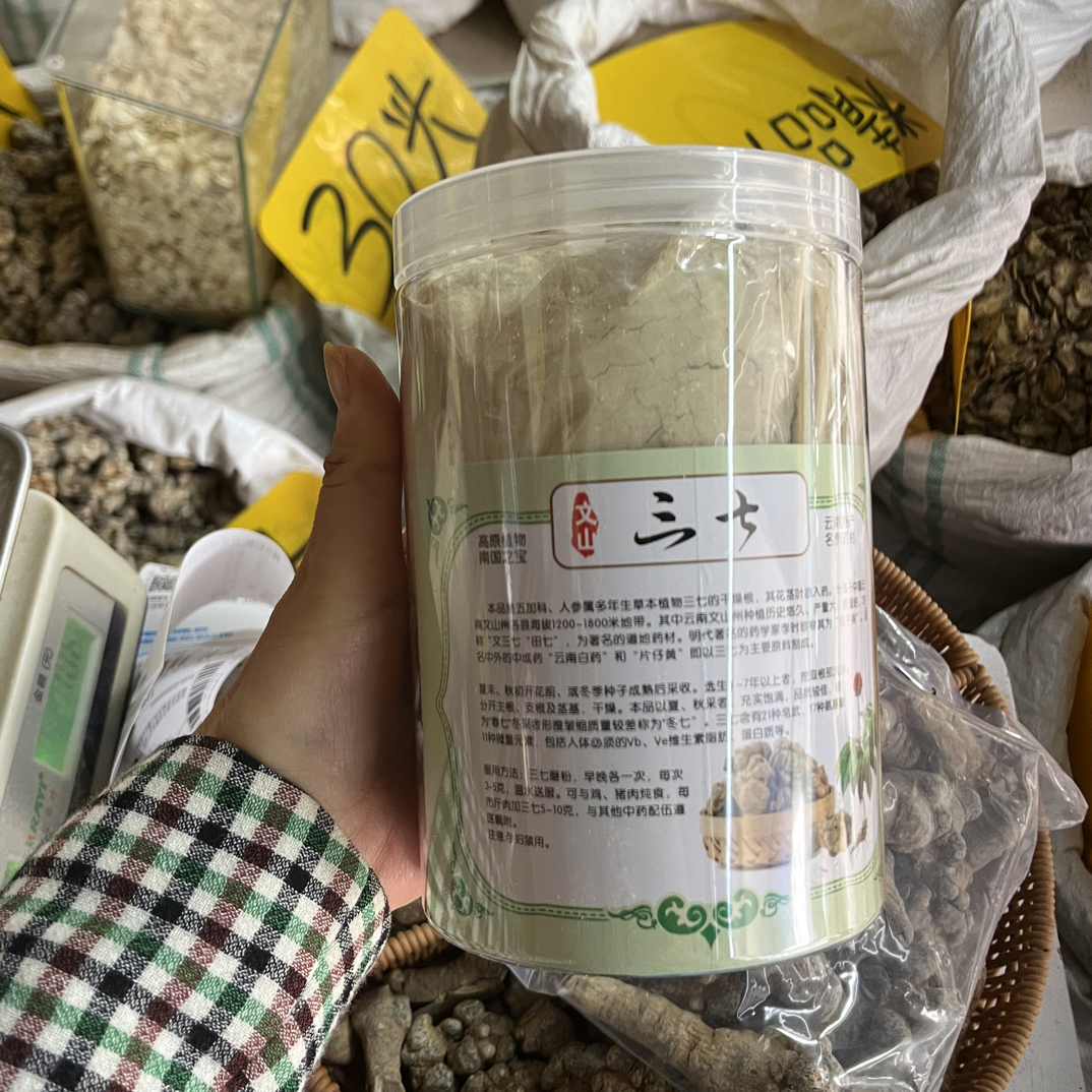 正宗云南 文山三七超细粉农产品250克-500克