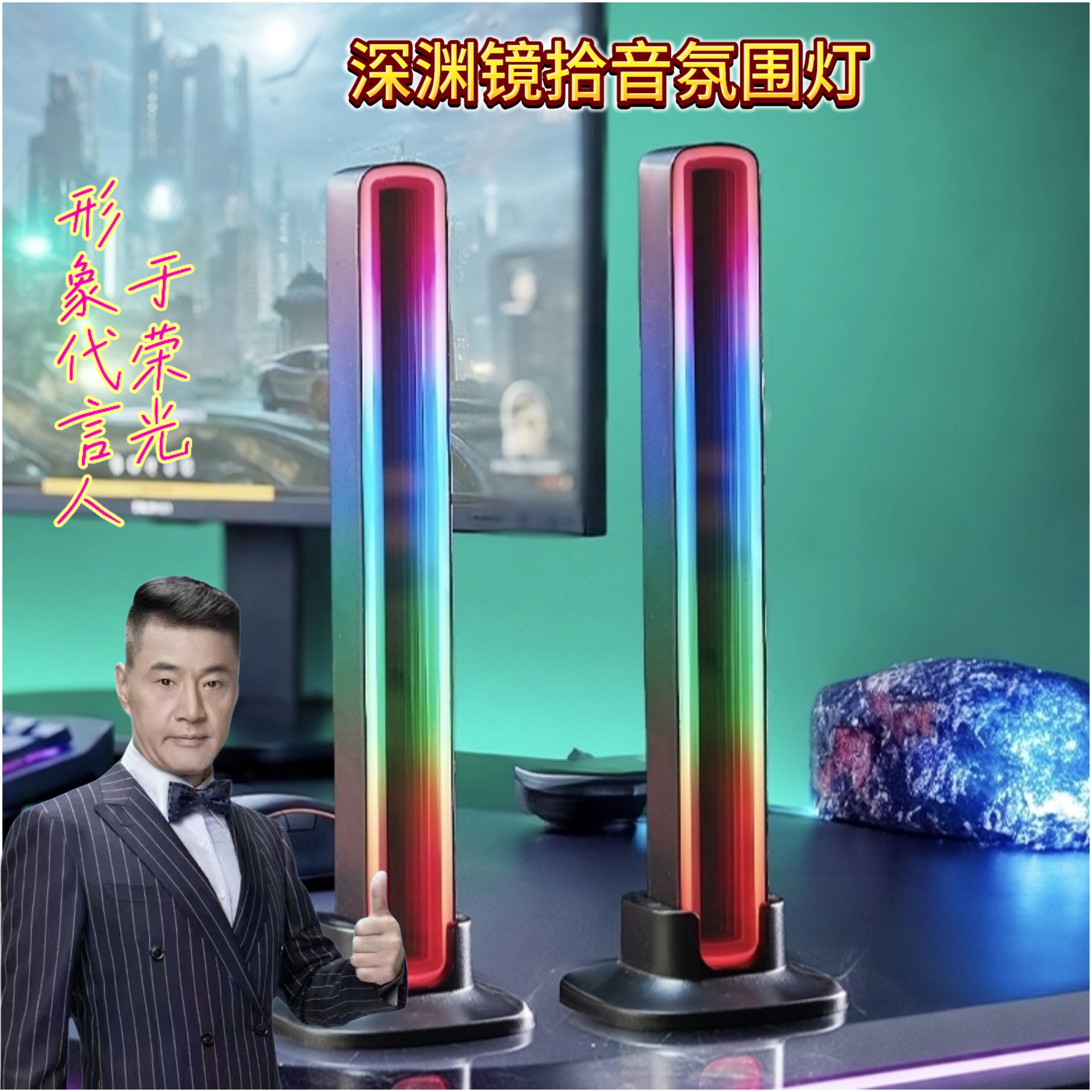 炫彩棱镜桌面电竞房音乐拾音灯桌面节奏灯音乐卧室灯氛围灯床头