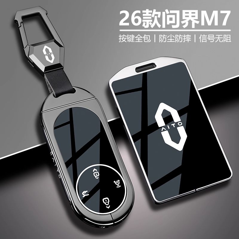问界新m7钥匙套2026款专用华为m8卡片m9高级感m5ultra汽车25壳扣