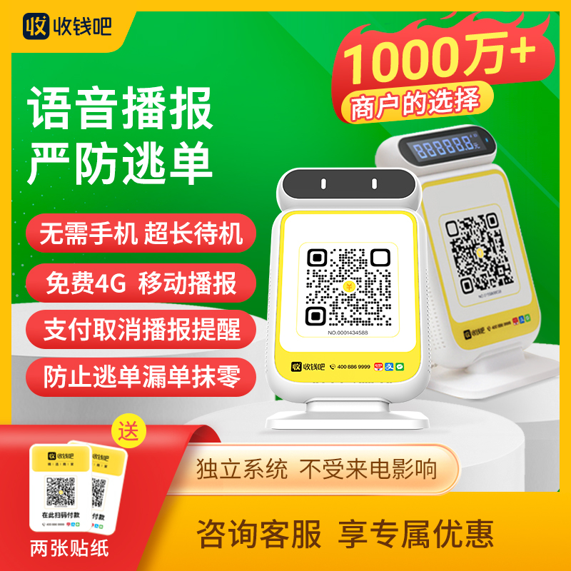 收钱吧4G收款播报音箱支付宝提示器语音音响收款收钱音箱一体机