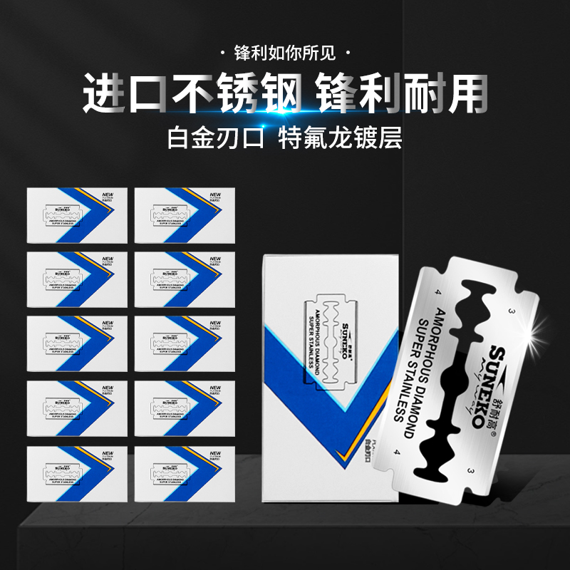 不锈钢刮胡刀白金刀片理发店专用老式双面锋利剃须剃须刀刀片