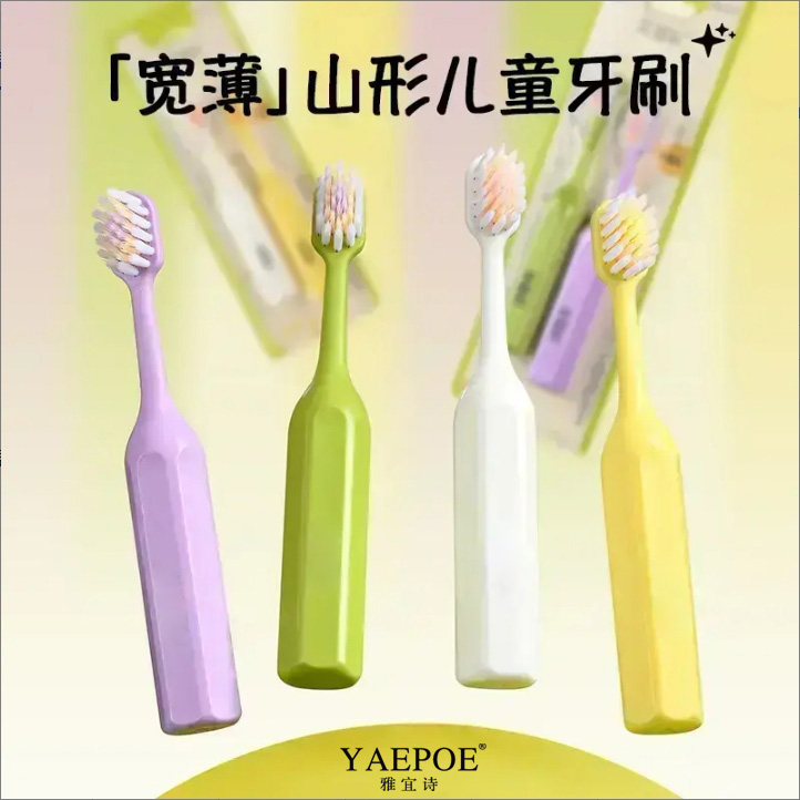 儿童巨无霸山型牙刷软毛护龈凸面设计3-12岁旅行可用YAEPOE雅宜诗