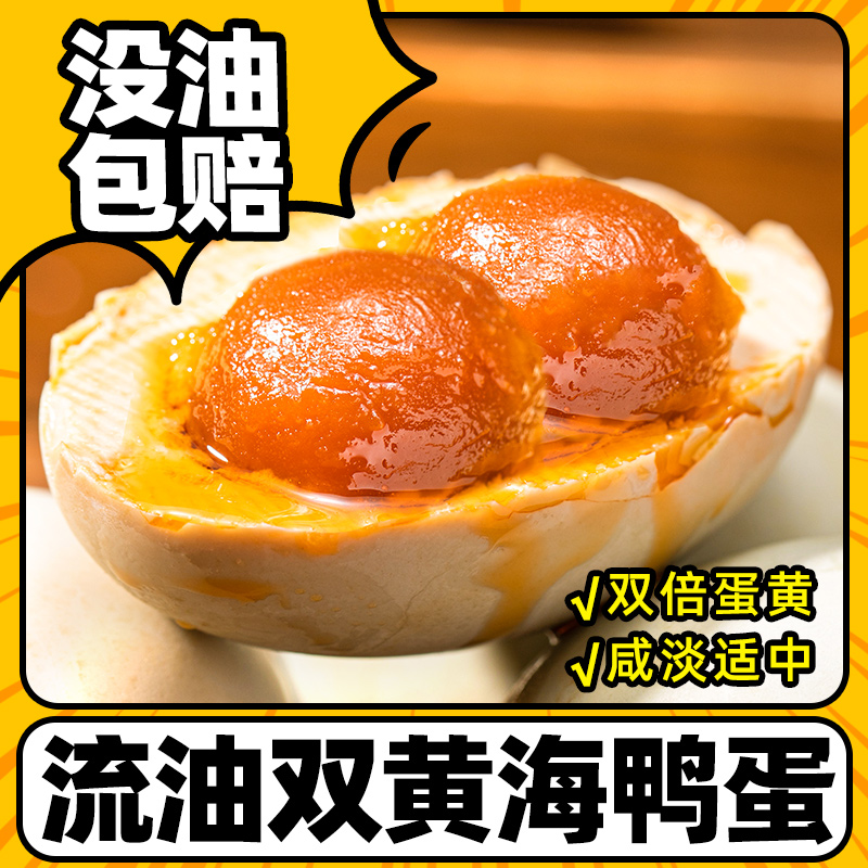 三客游特大烤海鸭蛋双黄蛋咸鸭蛋黄咸香起沙流油正宗特产