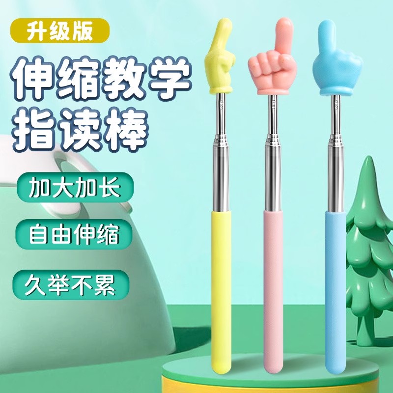 可伸缩手指棒教鞭手指指挥棒戒尺幼儿园早教学习指读棒小手指示棒