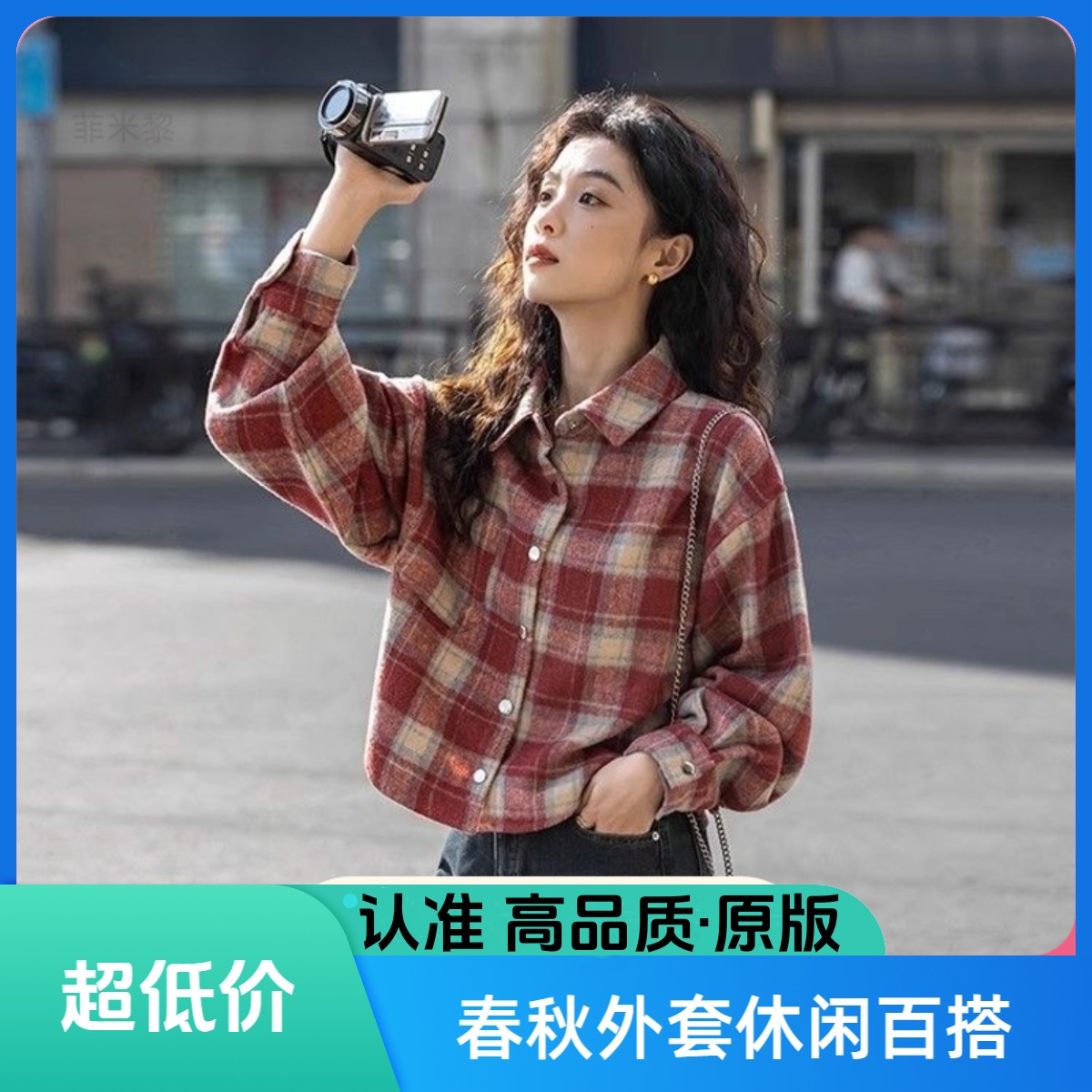 春秋复古磨毛宽松显瘦格子小个子短款春季长袖外套衬衫休闲百搭