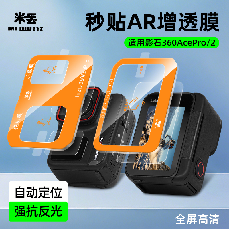 米丢适用大疆Action3/45pro相机钢化膜360acepro2/acepro前屏贴膜