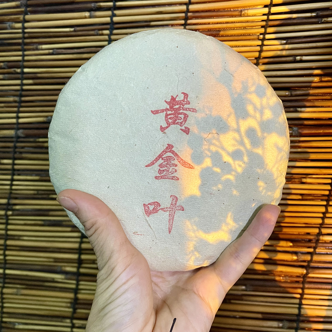 【叶子的茶】普洱茶生茶自家古树黄金叶200克包邮送品鉴试喝装