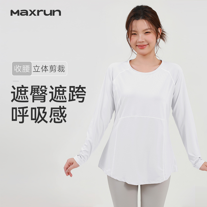MaxRun修身长袖运动上衣大码加长遮臀胯收腰瑜伽T恤速干健身服B93