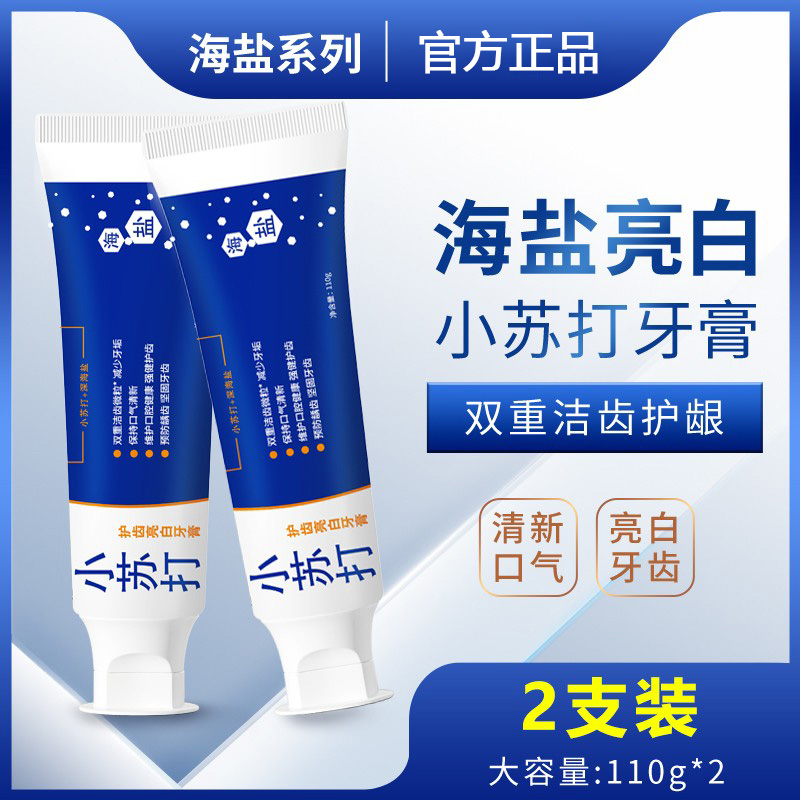 思利及人小苏打深海盐护齿亮白牙膏含氟减轻牙渍清新口气雅芙朗