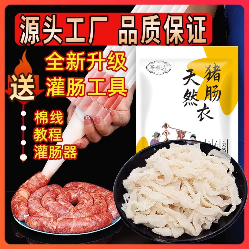 新鲜天然盐渍猪肠衣套餐灌香肠腊肠风干家用脆皮肠自制灌肠器