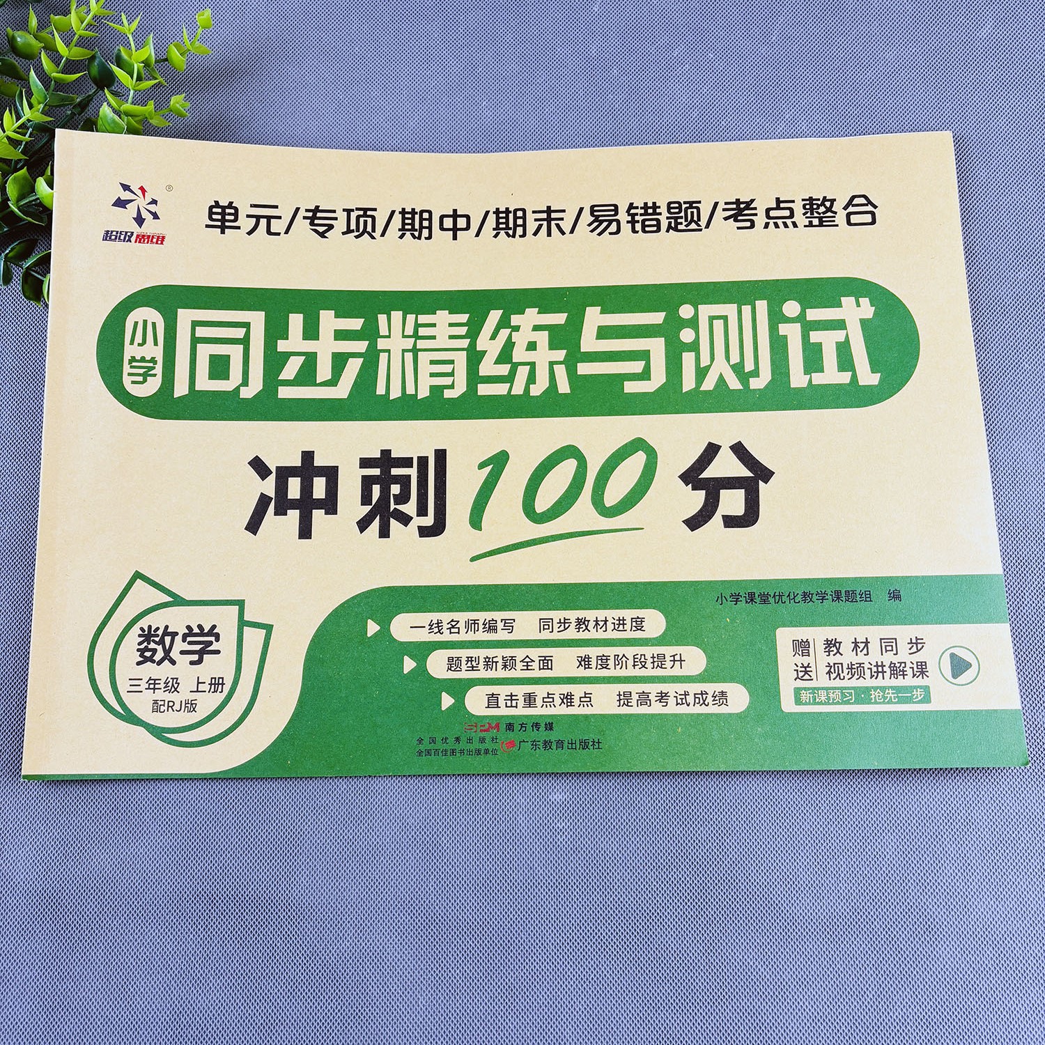 三年级上册数学测试卷人教版数学试卷单元试卷期中试卷期末试卷