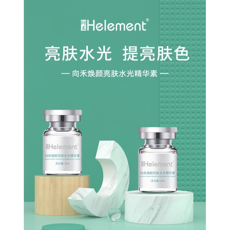 【波哥同款】向禾焕颜亮肤水光精华素