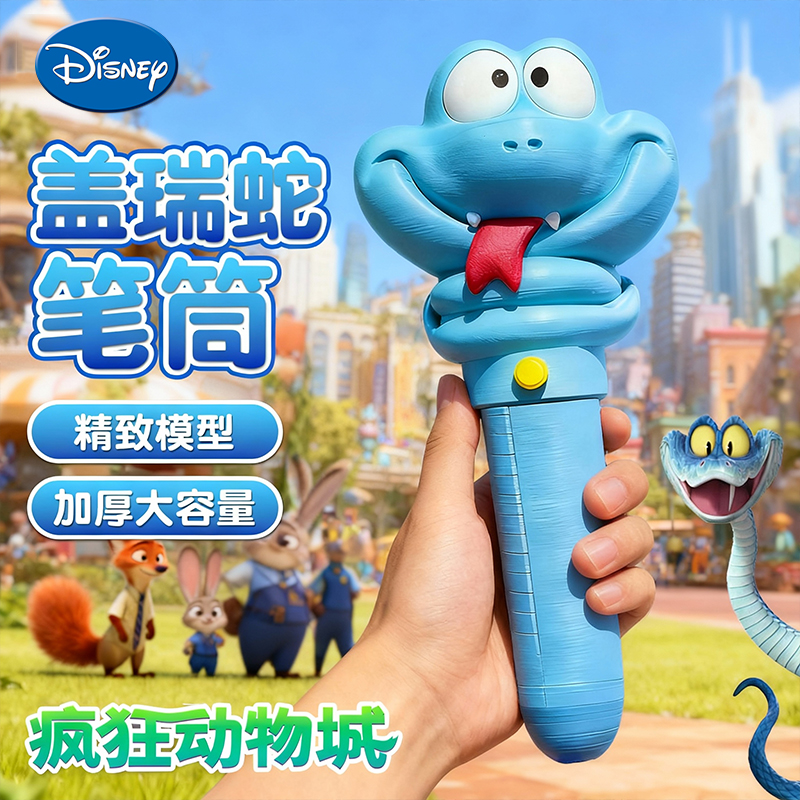 【现货】盖瑞一条蛇血清笔周边圆珠笔手办文具疯狂动物城盖瑞解毒笔