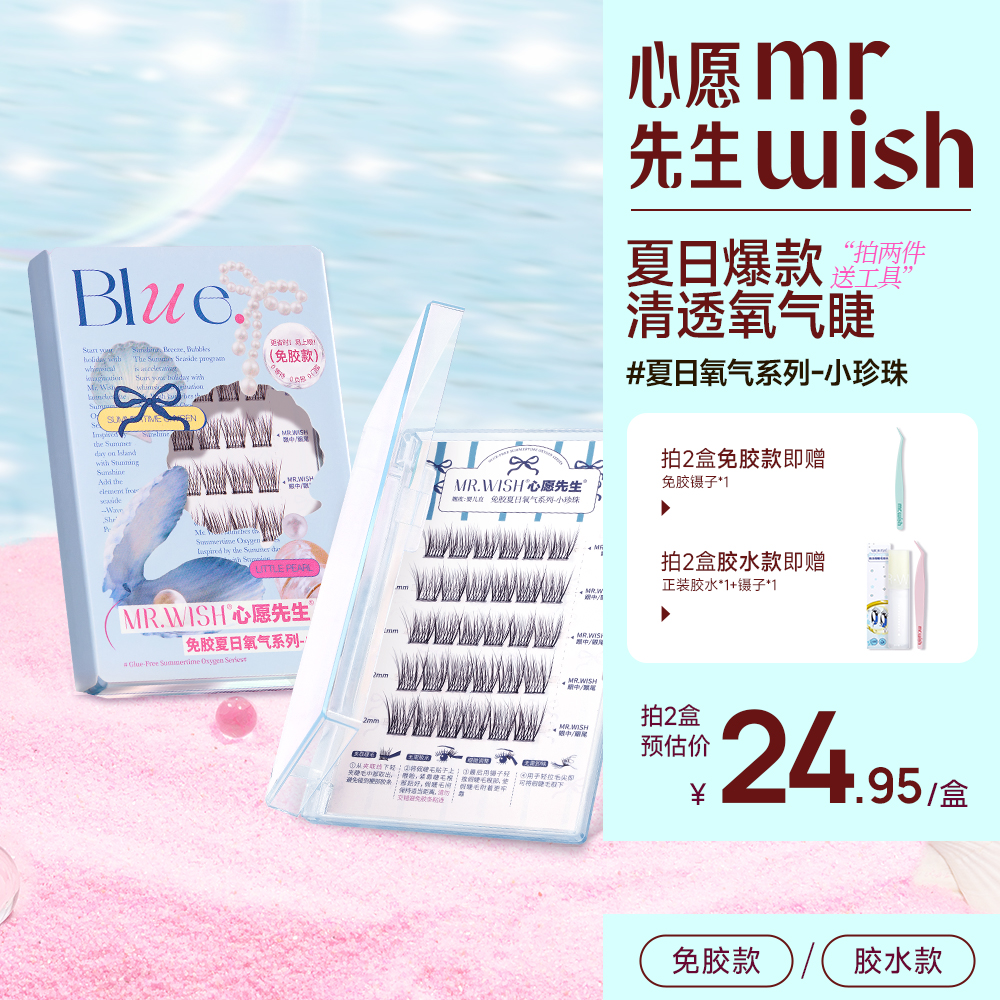 Mr.wish/心愿先生婴儿弯小珍珠自然原生免胶款柔软微翘睫毛DB