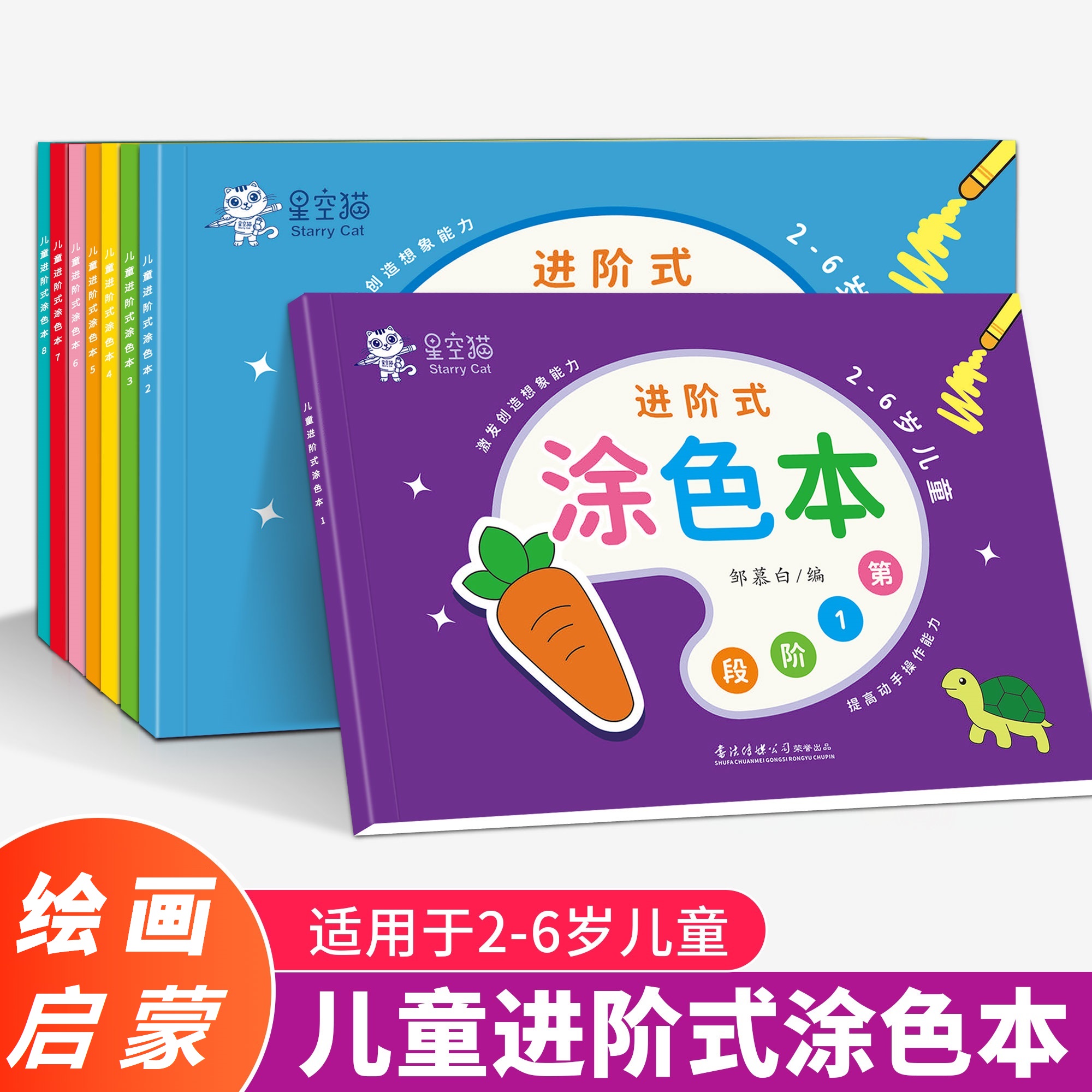 进阶式宝宝涂色本幼儿园涂鸦填色绘本图画绘画套装学前儿童绘画书