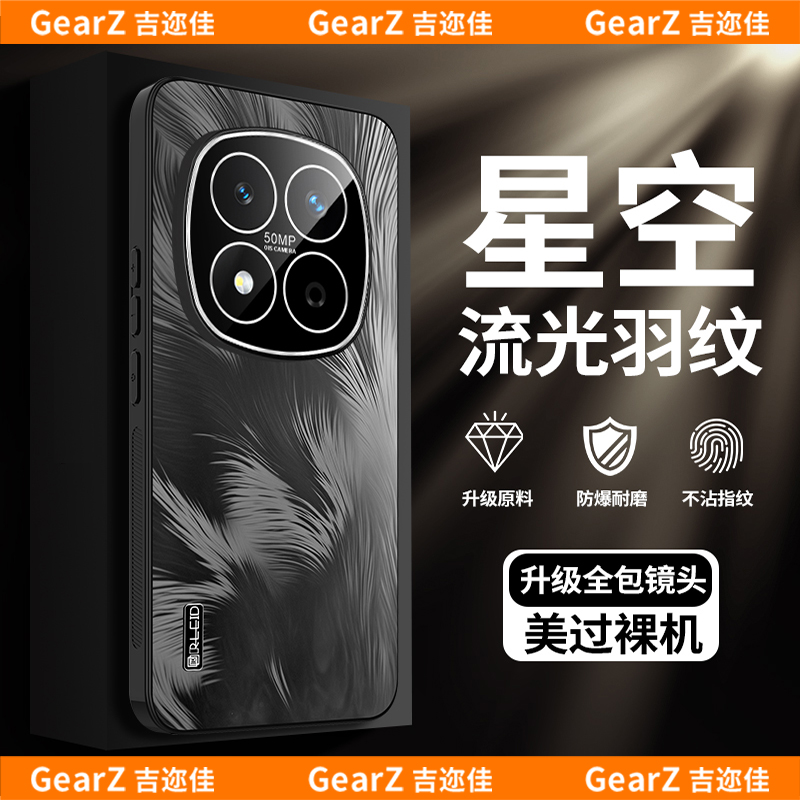 适用于红米note15pro/pro+流光星羽纹手机壳全包网红防摔高档硬壳