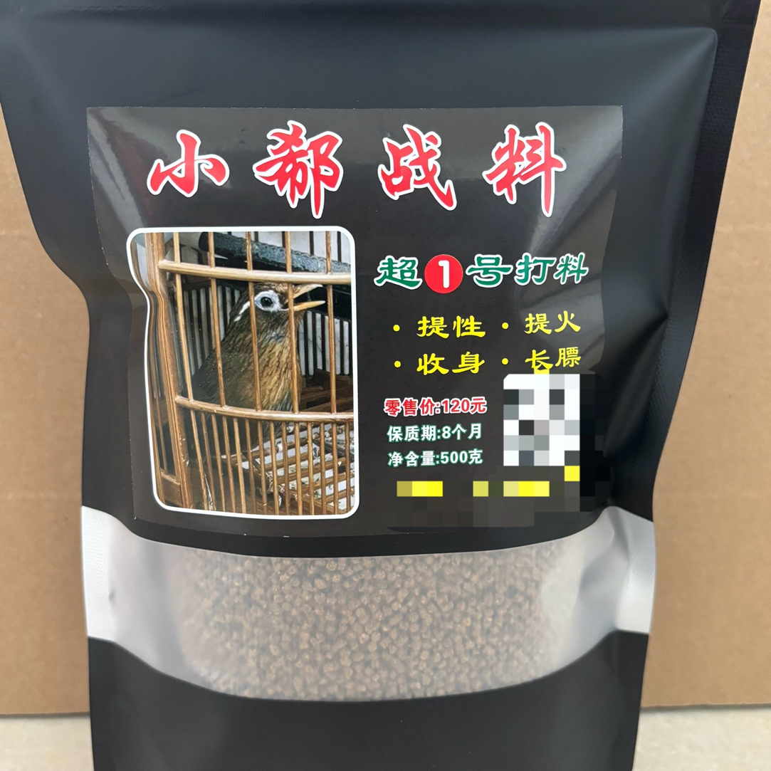 小郗战料 超1号打口料高品质鸟食助力鸟儿健康成长