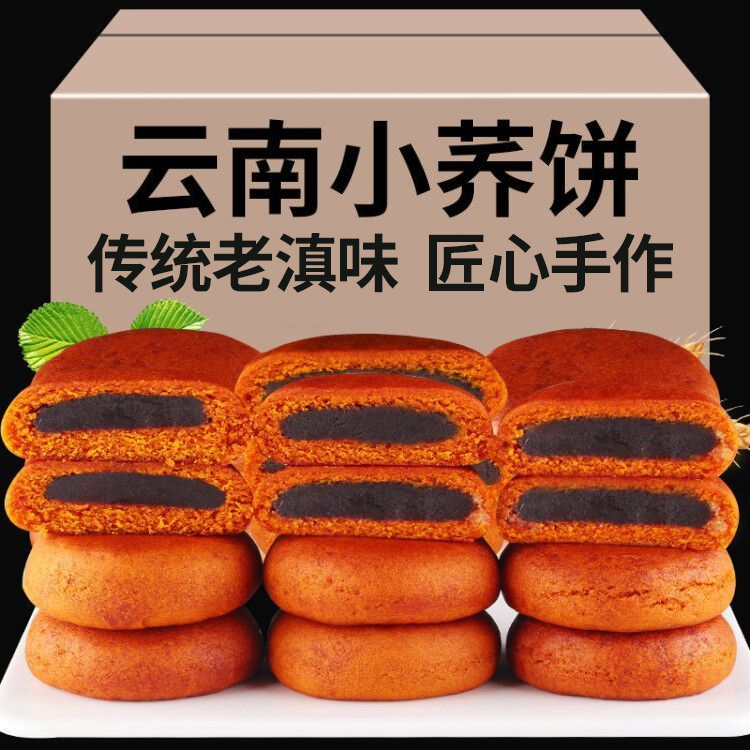 荞三香饼云南特产荞饼独立包装老式豆沙中式荞麦酥皮糕点早餐零食