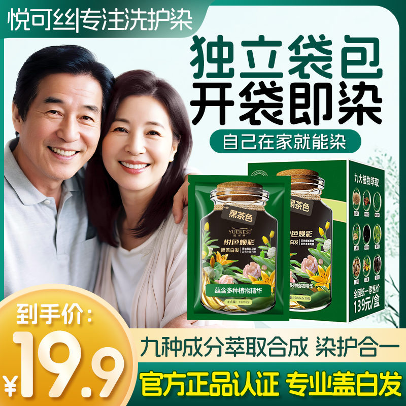 【特惠体验】悦可丝 温和清香护染膏 独立袋包 在家放心遮盖白发 Z1