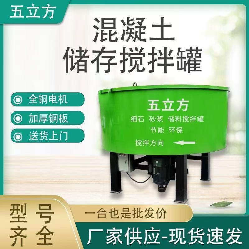 平口搅拌机混凝土大型工地用五立方建筑水泥砂浆储料罐立式搅拌机