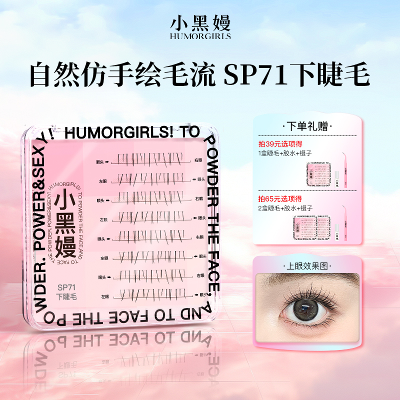 小黑嫚SP71仿手绘自然毛流感新手下睫毛单簇仿真假睫毛黑色焦糖色