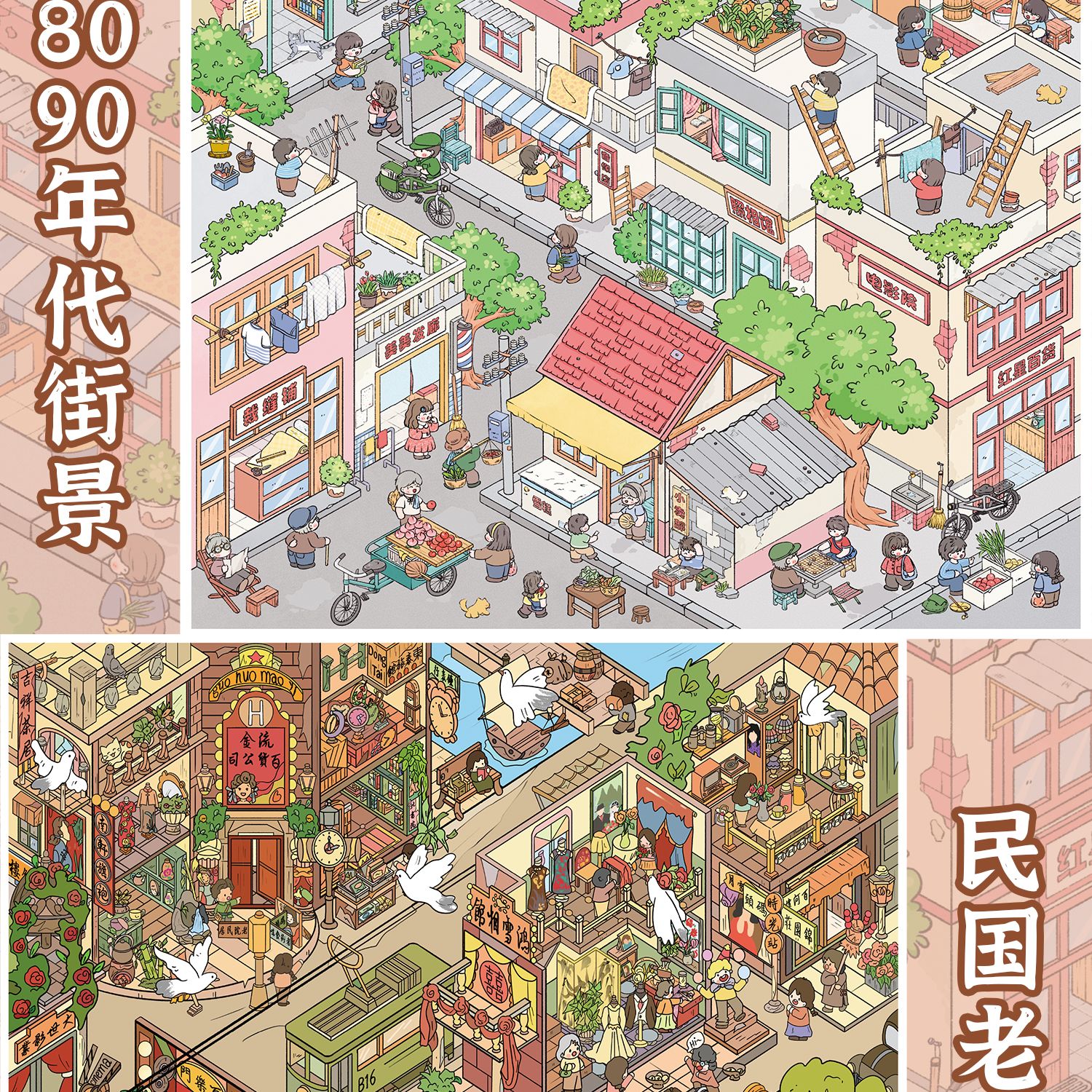 艺蓝113期造景贴纸8090年代街景亮膜微缩场景贴纸3d立体小屋diy
