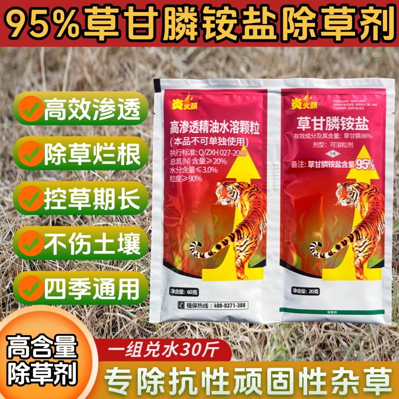 草甘膦铵盐除草剂果园茶园空地房前屋后荒地田埂用厂家直发