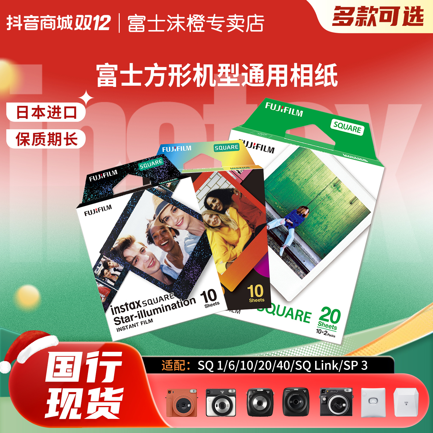富士方形拍立得相纸一次成像SQ 1/SQ 40/SQ 6/SQ 10/SQ20/SP3胶片