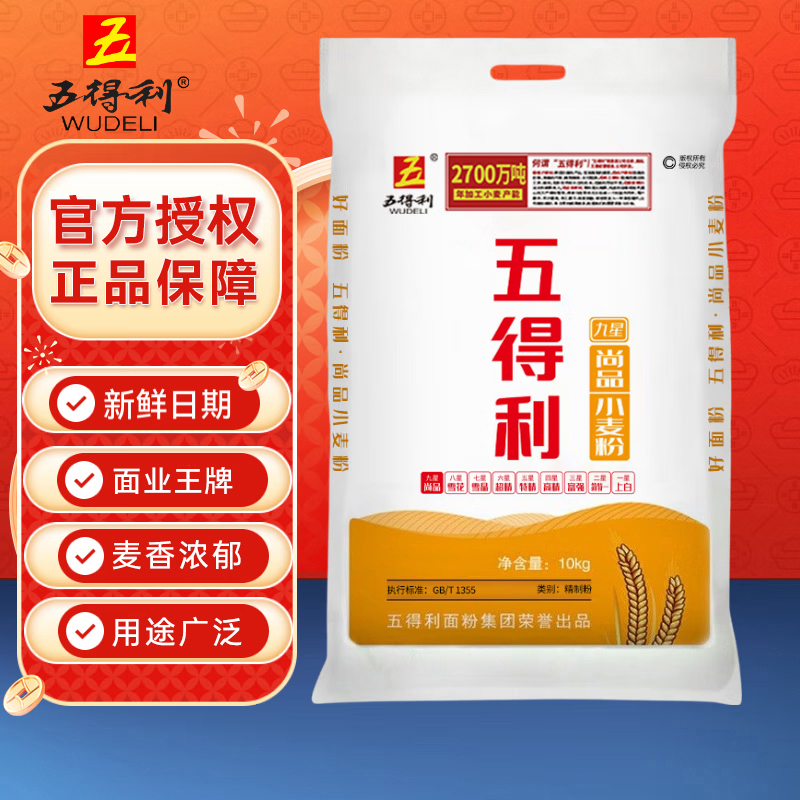 五得利面粉20斤九星尚品小麦粉麦芯粉通用粉多用途粉白面10kg