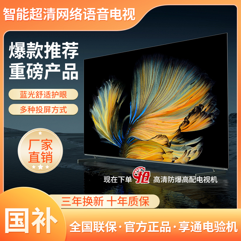 【180】2025热销高清智能网络超清投屏全面屏高刷液晶电视机原装