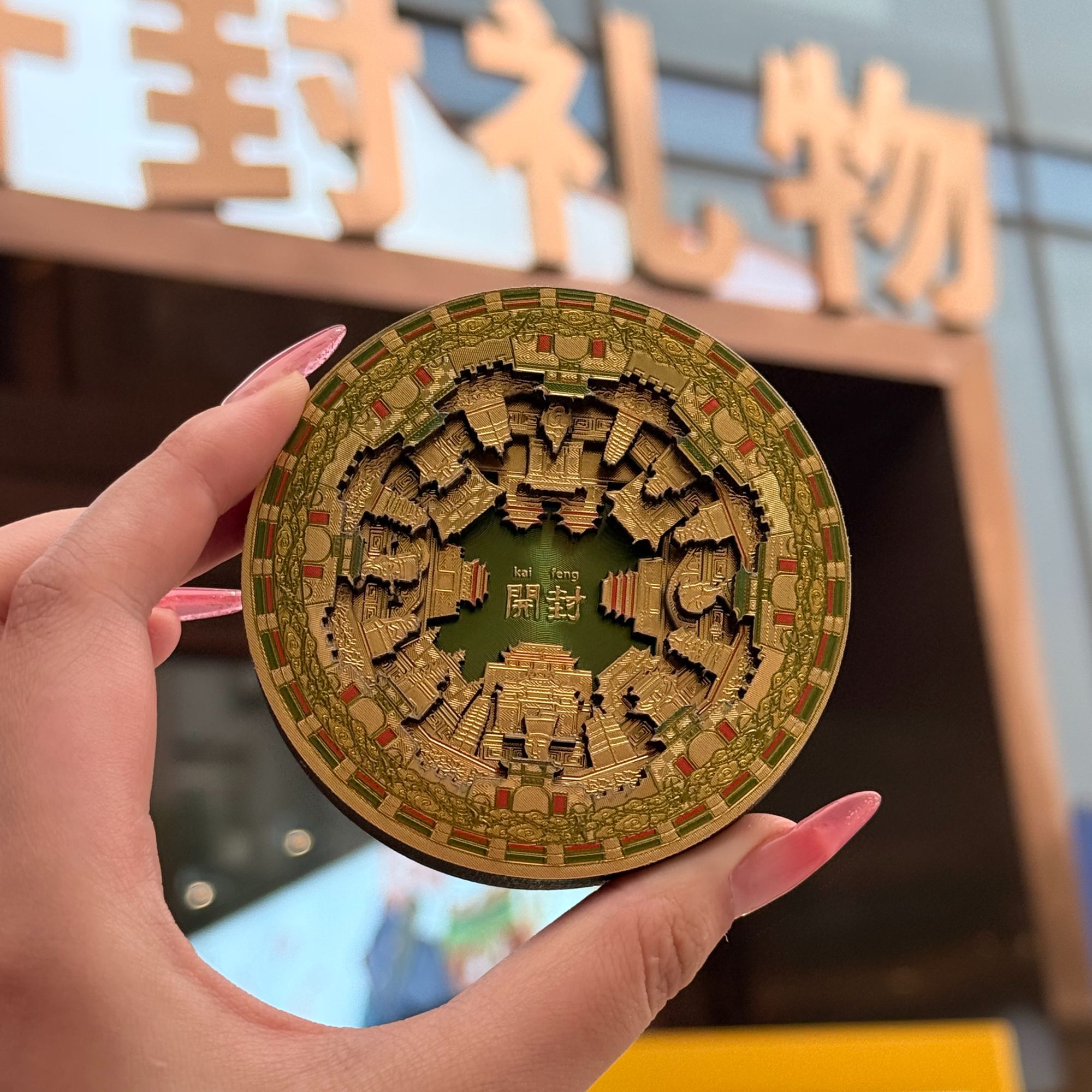 开封城摞城木质冰箱贴