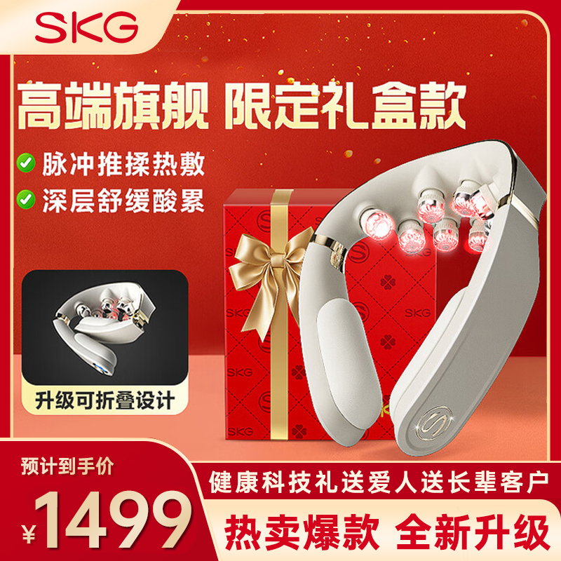 送礼推荐SKG颈椎按摩仪G7-2豪华款家用便捷脉冲揉捏礼盒款礼物