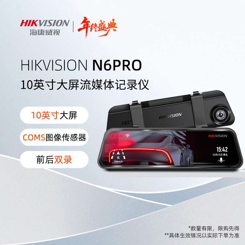 【超清大屏停车监控】海康威视 N6Pro行车记录仪高清夜视大屏后视镜