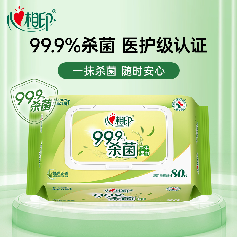 会员专享-心相印湿巾卫生经典茶香80抽清洁亲肤湿纸巾加厚家用款C