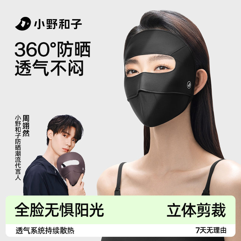 【新品首发】小野和子脸基尼防晒面罩防紫外线薄款全脸面罩14MZ