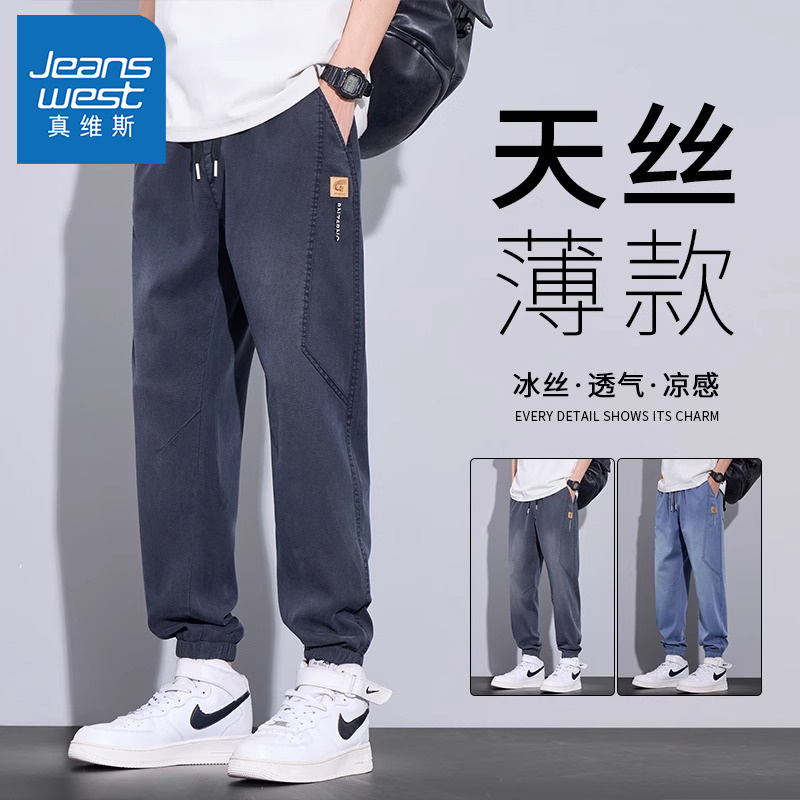 真维斯潮牌哈伦休闲裤男生夏季莱赛尔冰丝束脚裤子宽松运动九分裤