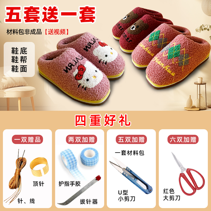 5套送1套  泰迪绒毛绒棉拖鞋diy手工材料包 手工冬季保暖棉拖鞋
