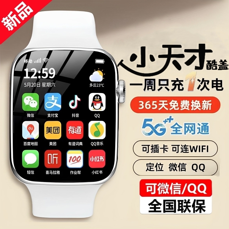 小天才智能电话手表6-12岁小天才酷盖5G全网通插卡定位男女孩儿童