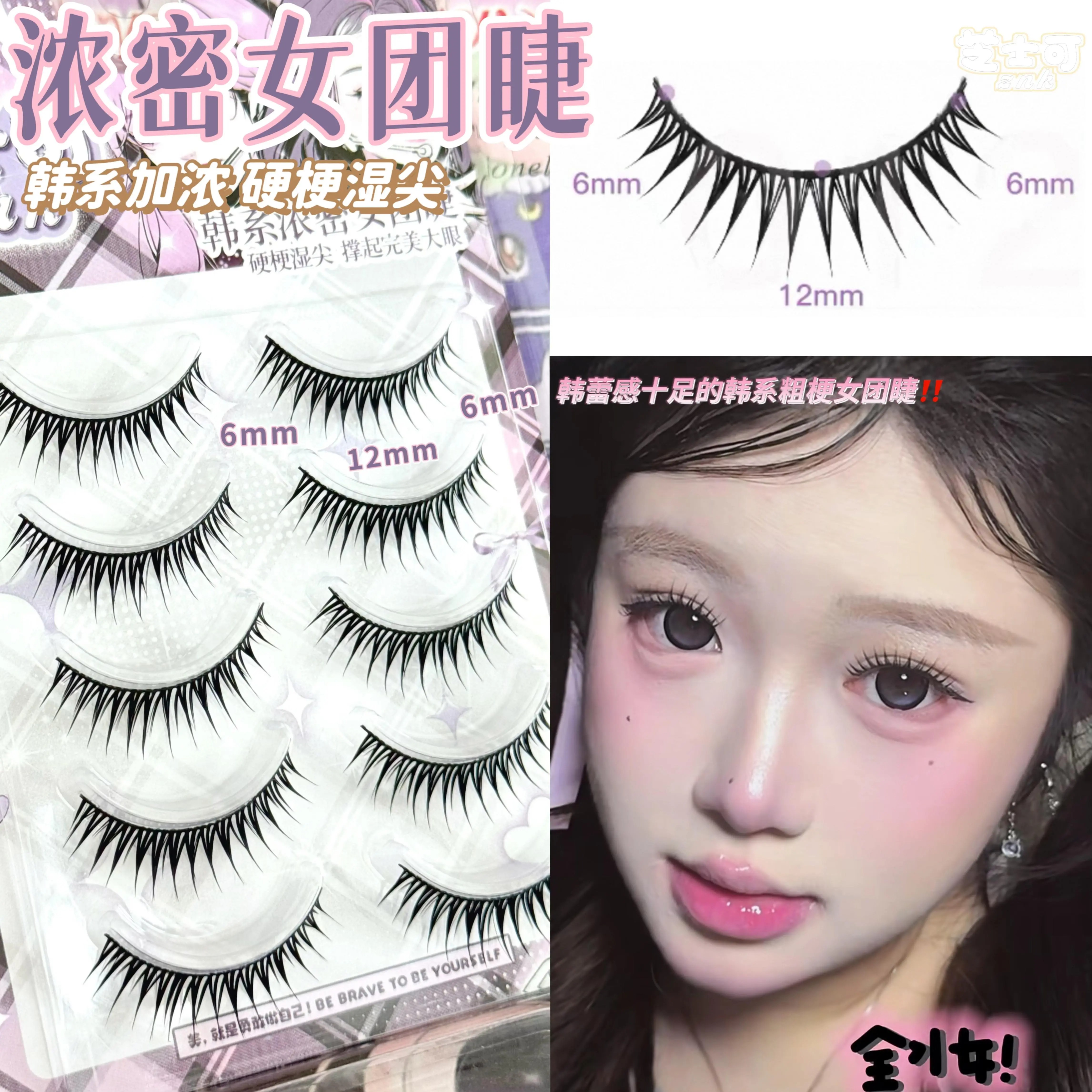 韩系硬梗湿尖睫！韩蕾氛围感上镜整条假睫毛硬梗可撑双眼皮2025新