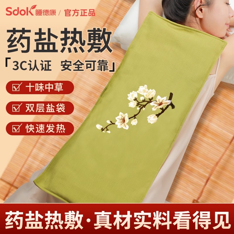 盐袋粗盐热敷包电加热海盐理疗袋子艾草艾灸盐包肩颈椎腰暖宫家用