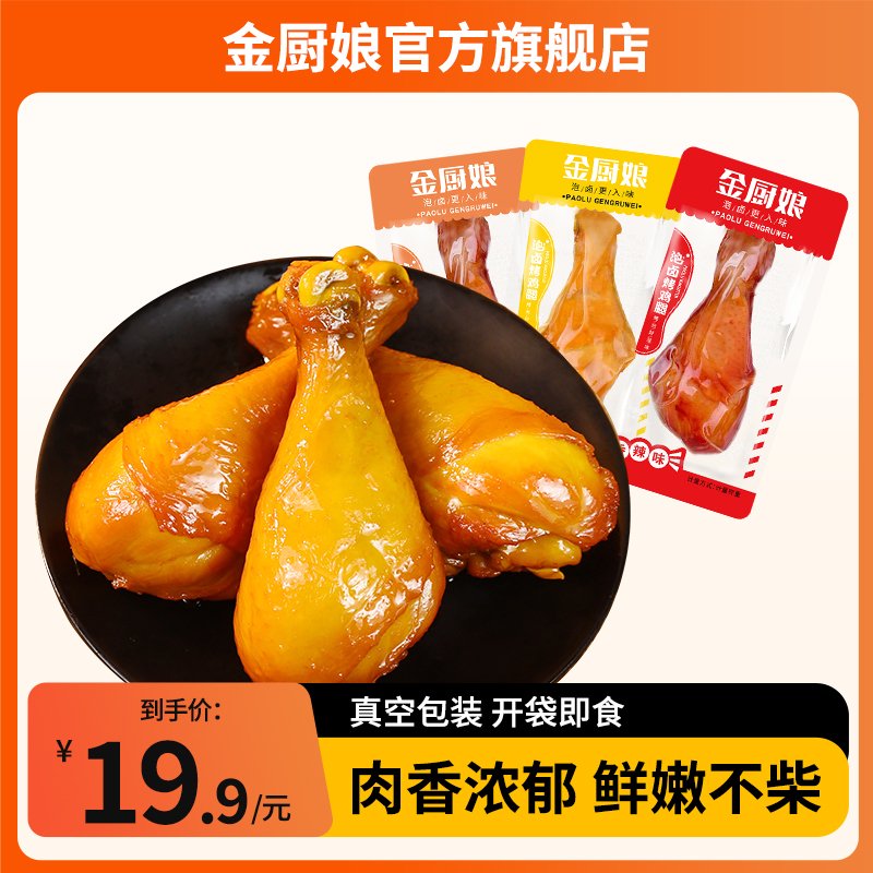 SINCE 1998/金厨娘 金厨娘散称盐6个焗烤鸡腿泡卤鸡腿蜜汁熟食