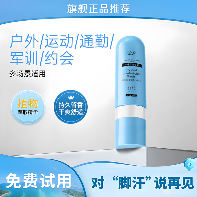 【新品】止汗足喷ACH柿子单宁净味舒爽喷雾除臭抑制脚部出汗正品牌