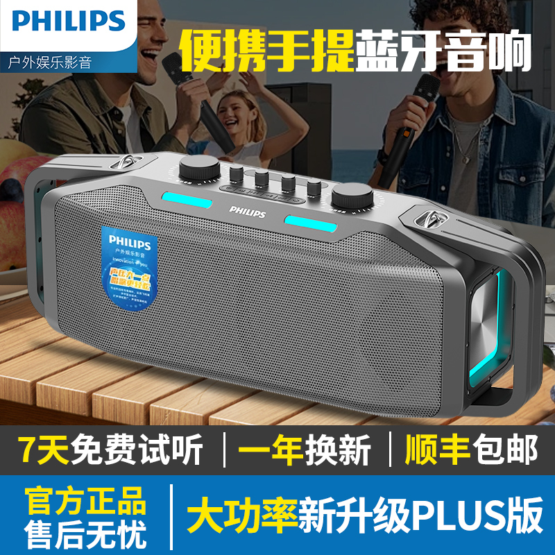 （双12狂欢节）飞利浦-鼓神4PLUS升级款蓝牙音响超重低音音响