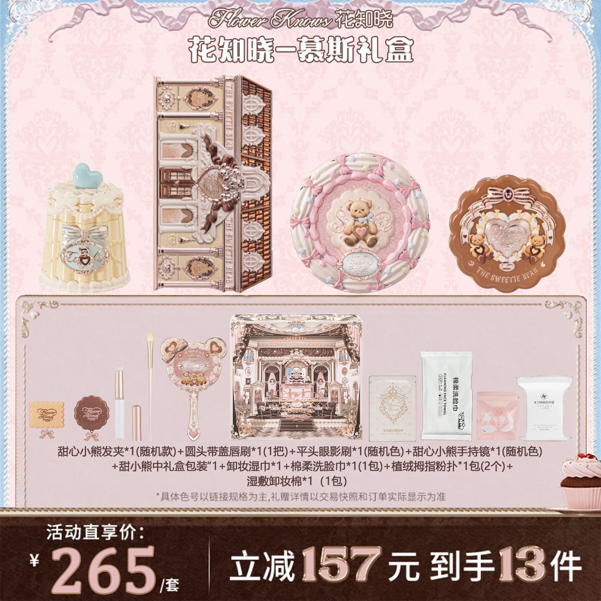 花知晓慕斯礼盒套装成膜唇冻丝缎腮红四色遮瑕盘眼影套组送女友礼